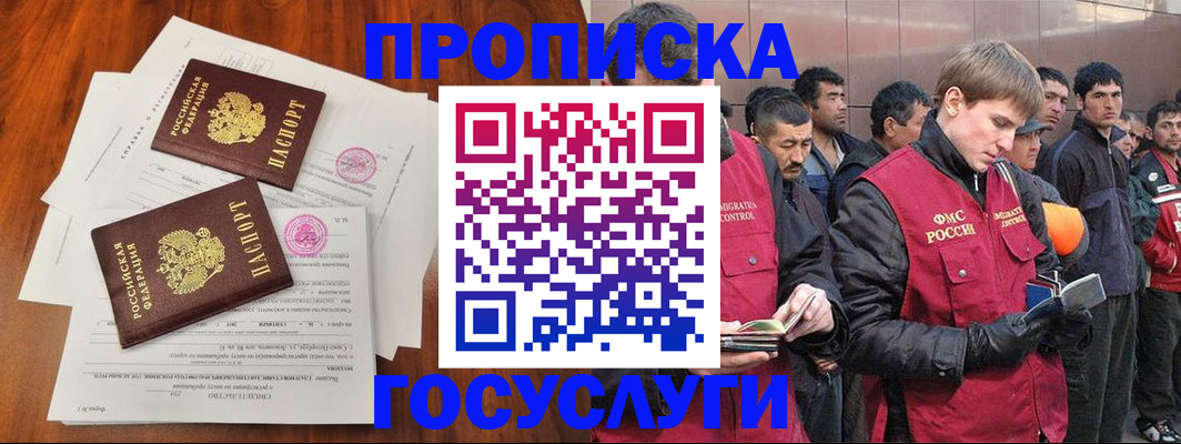 прописка иностранных граждан в Железногорске